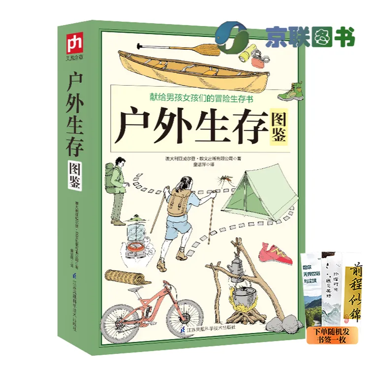 【京联】户外生存图鉴 澳大利亚威尔登 户外旅游