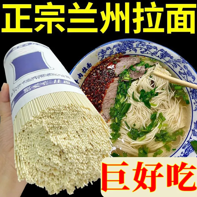 【挂面】原味兰州拉面手工早餐速食待煮面圆面条农家超细面实惠整箱