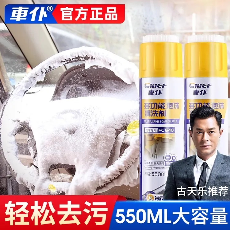 CHIEF/车仆多功能泡沫清洗剂550ml汽车内饰清洗剂顶棚真皮革座椅