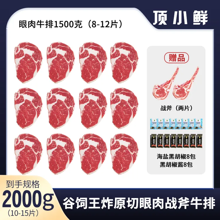 原切牛排【谷饲王炸】原切眼肉牛排战斧牛排囤肉组合装10-15片2000G
