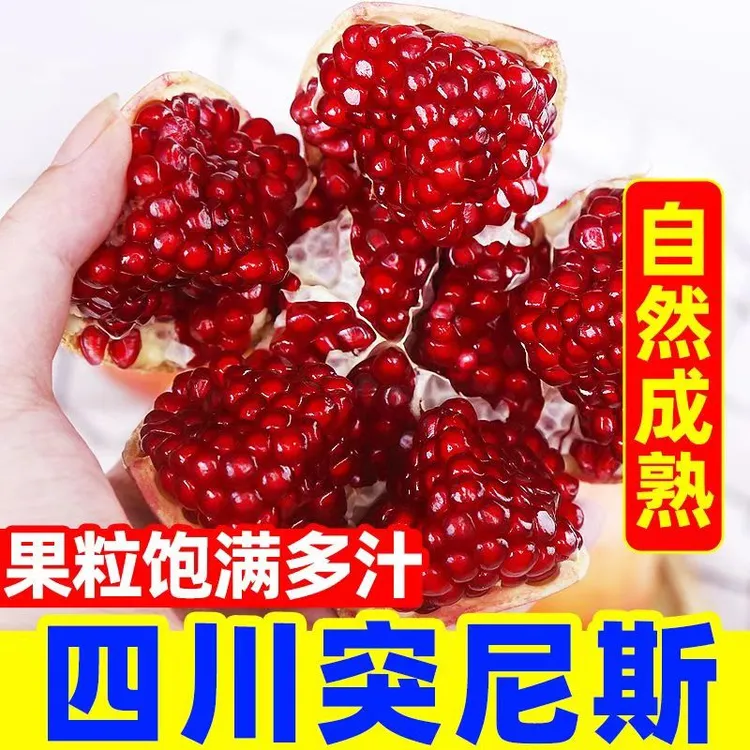 【母石榴】突尼斯软籽石榴不吐籽红甜石榴无籽皮薄新鲜孕妇多仓发货