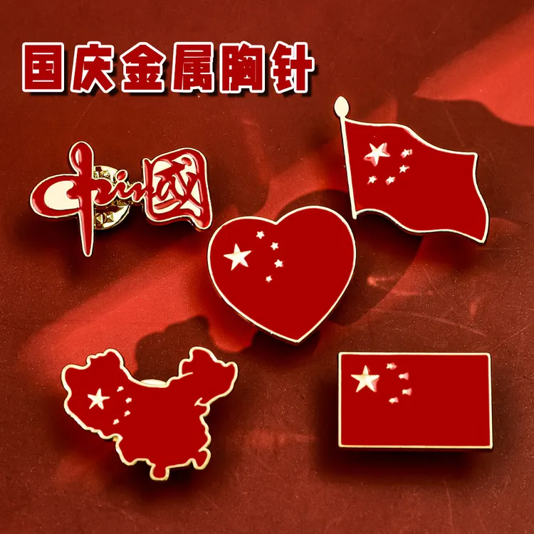 锌合金莫桑石胸针 国庆节爱国胸针中国风五星红旗徽章别针五角星