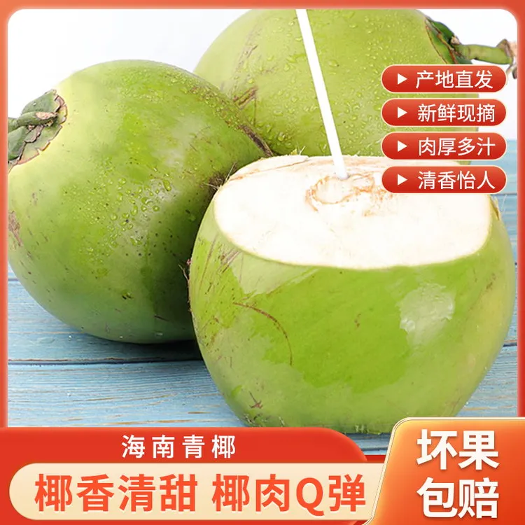海南新鲜带皮纯天然清甜孕妇果。 椰子偏老帶果酸，介意勿拍。