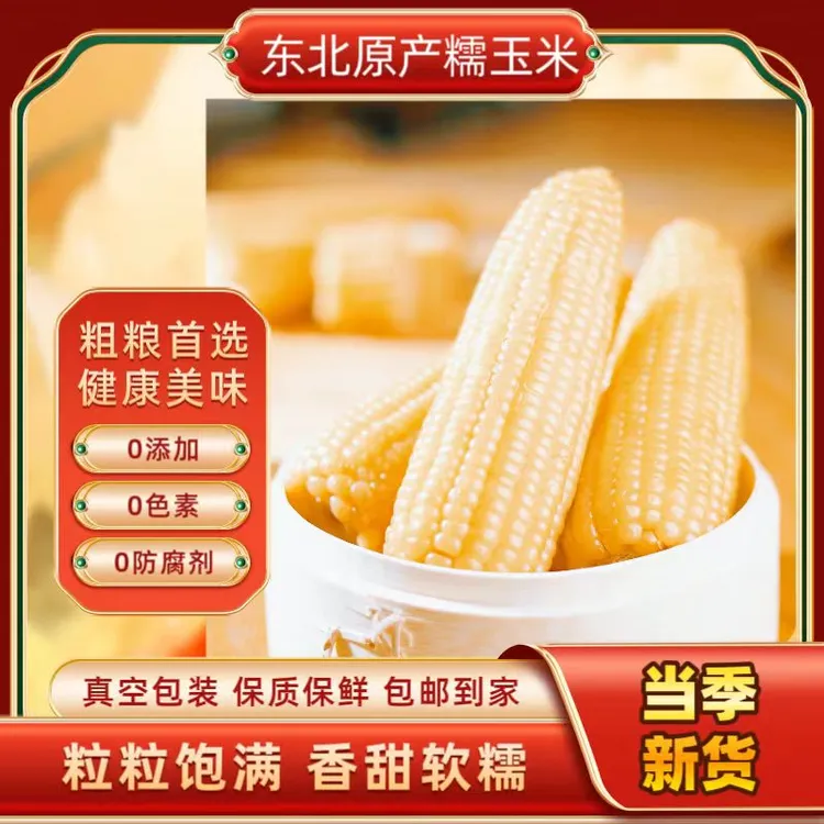 【10根含两根试吃】5-6.5斤/箱新鲜营养东北精品粘糯甜糯玉米香甜