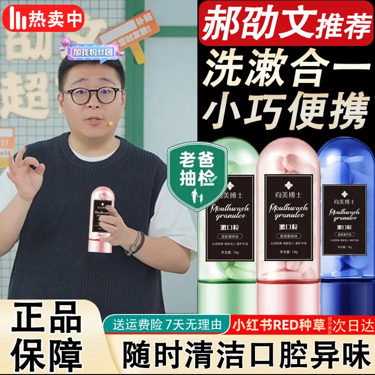 【郝劭文推荐】益生菌固体牙膏片起泡漱口粒持久清香清新口气便携式