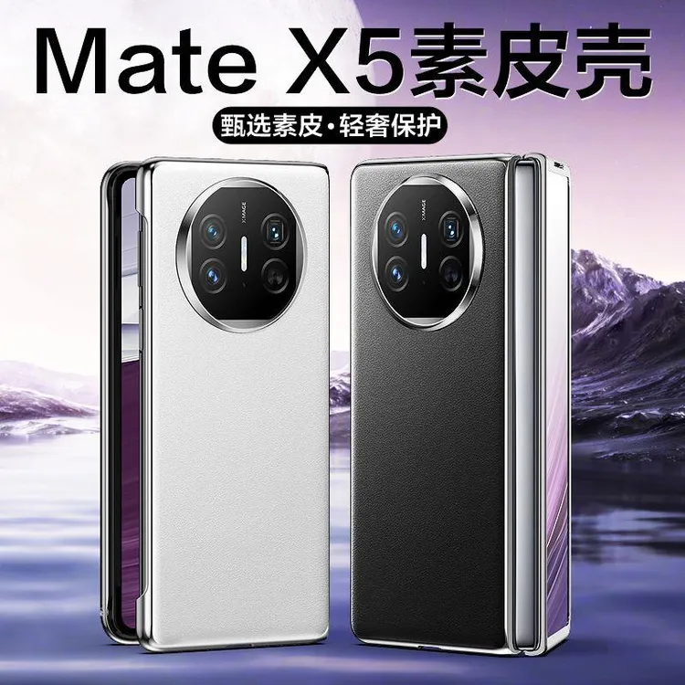 华为matex5手机壳X5折叠屏超薄壳膜一体防摔典藏版素皮商务保护套