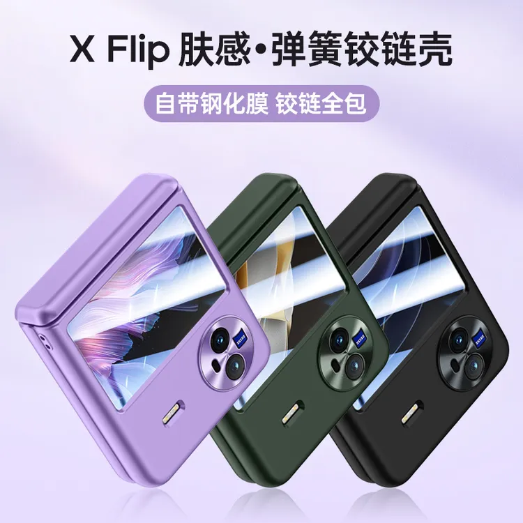 适用vivoxflip手机壳磨砂xflip全包铰链小屏幕带膜超薄肤感保护套