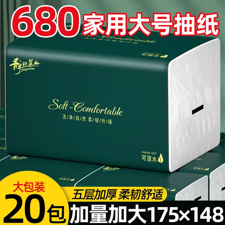 【静语蓝680张/包】5层加厚家用20大包原生木浆抽纸面巾纸