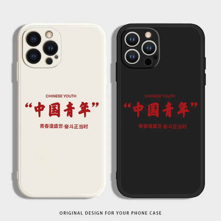 中国青年苹果手机壳小米14华为荣耀硅胶OPPO红米VIVO一加防摔软壳