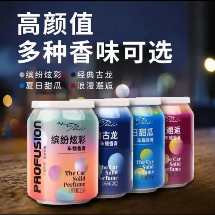 【疆藏包邮】买二送二车载香薰固体香膏花香果香时尚可乐罐持久留香
