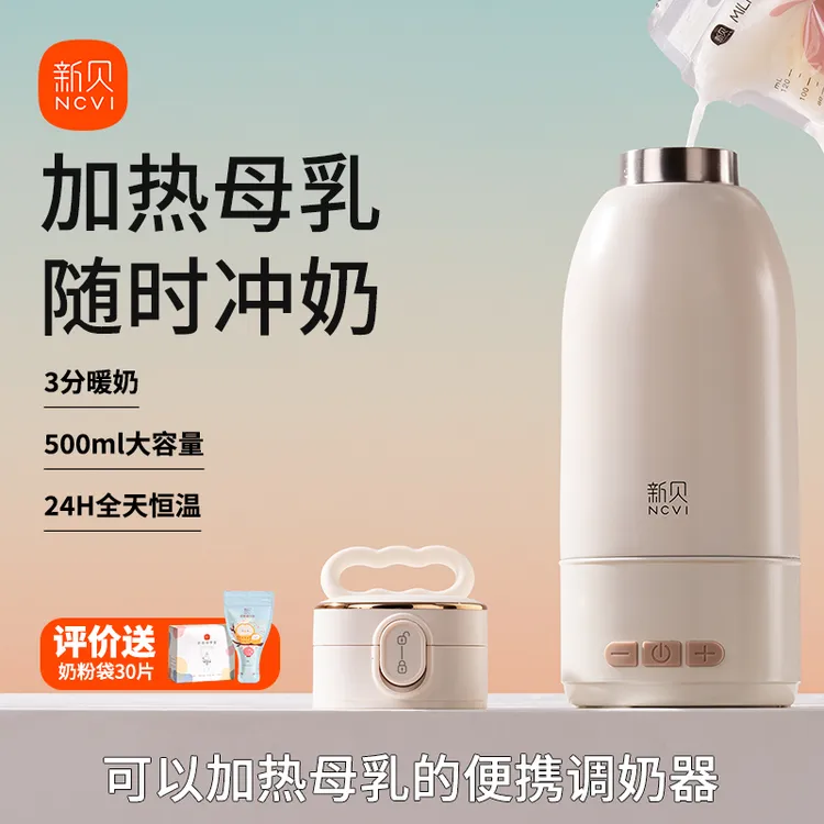 新贝保温便携式恒温调奶杯婴幼儿出行冲奶神器热水壶户外调奶旅行