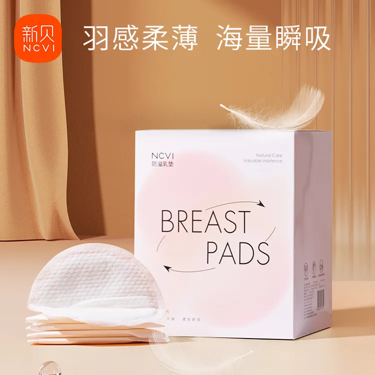 【柔软瞬吸】新贝一次性防溢乳垫秋季薄款孕妇干爽防漏防溢奶乳贴
