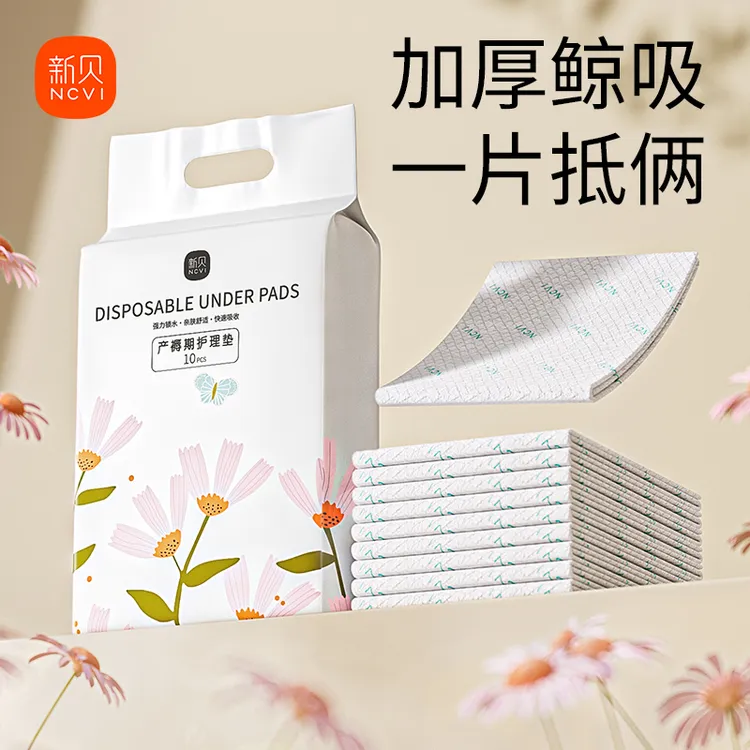 新贝产褥垫孕产妇待产一次性产褥垫防漏透气大号加厚产褥垫大号