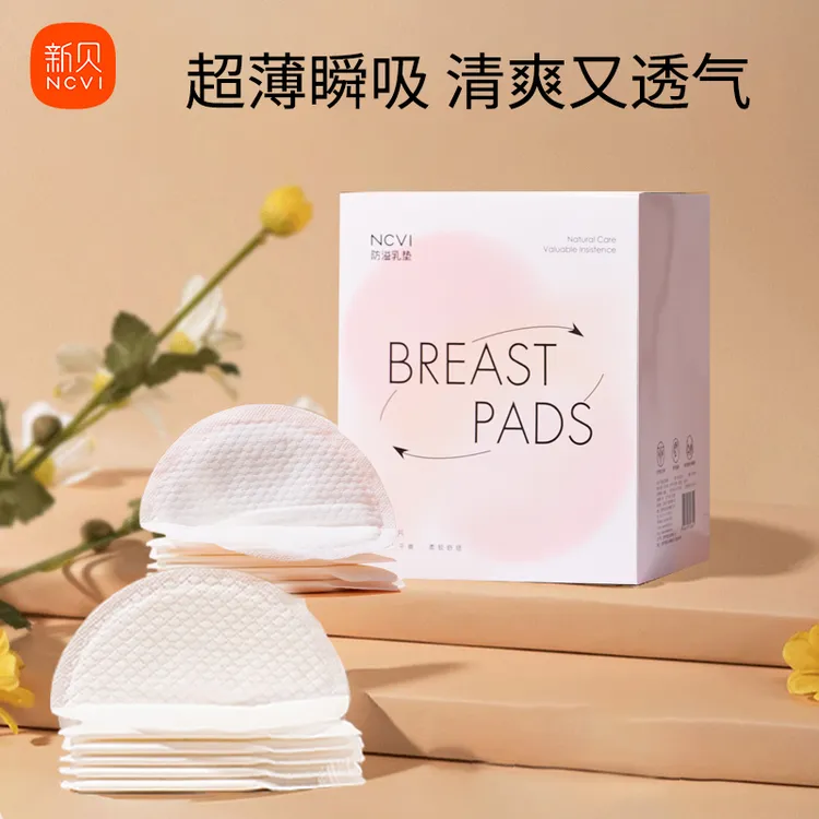 【真能吸啊！】新贝防溢乳垫瞬吸透气立体干爽薄防溢乳垫产妇专用商品图