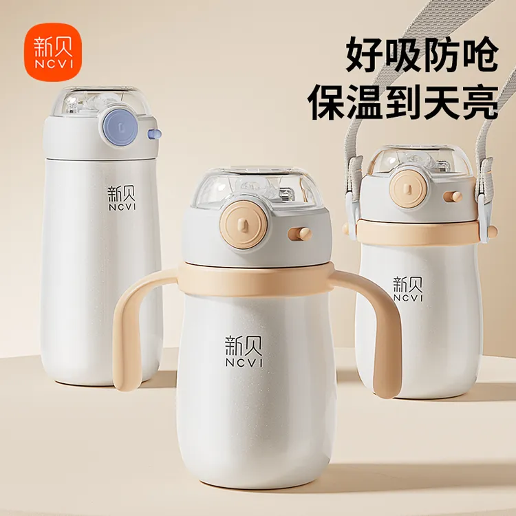 新贝婴儿保温杯宝宝水壶婴儿外出冲奶用吸管奶瓶学饮杯防呛奶瓶