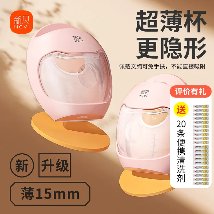 新贝集奶器孕产妇舒适接漏奶母乳收集神器免手扶穿戴式无痛吸力大