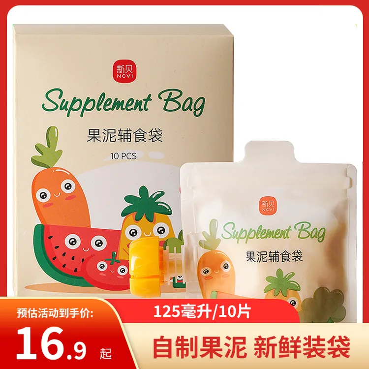 新贝婴儿辅食便携果泥袋保鲜吸吸乐双层密封袋果蔬冷冻分装储存袋