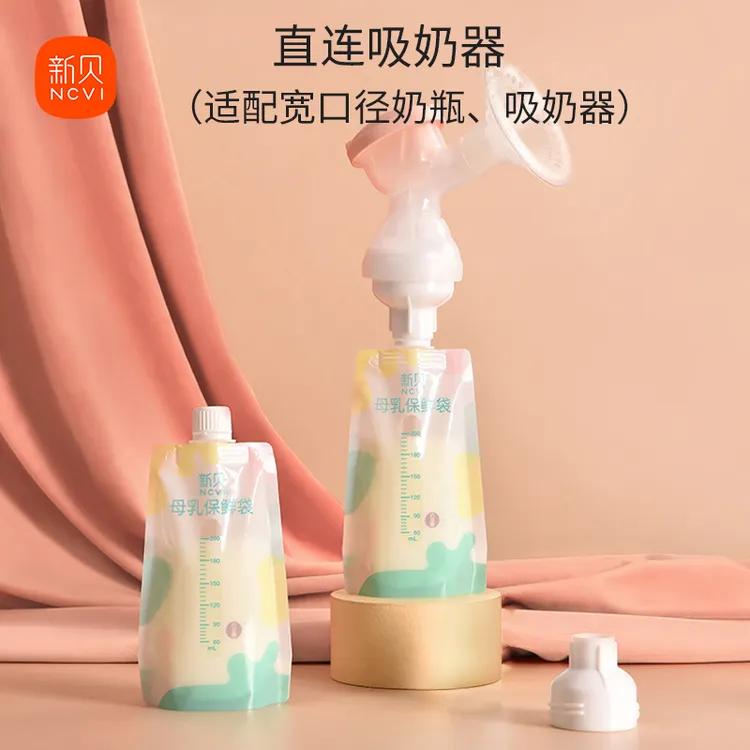 新贝母乳保鲜袋直连式储奶袋储奶袋母乳保鲜袋0-6个月专用袋