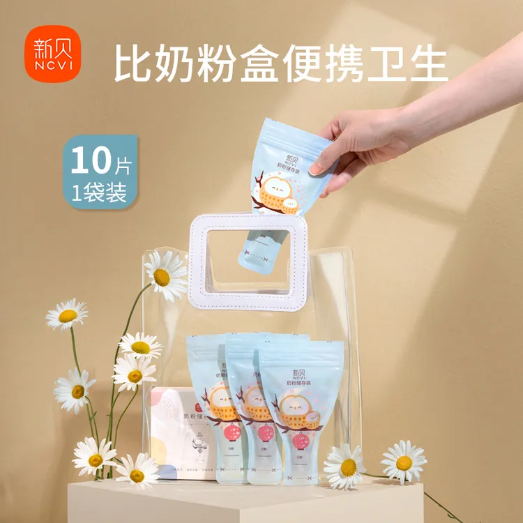 【必选】新贝一次性奶粉袋便携外出密封保鲜袋奶袋母乳储存袋奶粉袋