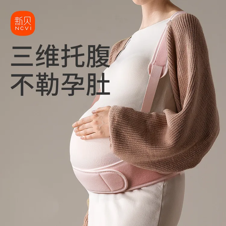 新贝孕妇托腹带孕期调节超薄高弹加宽腰部透气产妇专用孕期托腹带