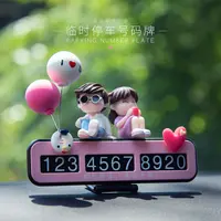 汽车临时停车号码牌挪车停车卡临时停靠可隐藏电话号牌卡通摆件