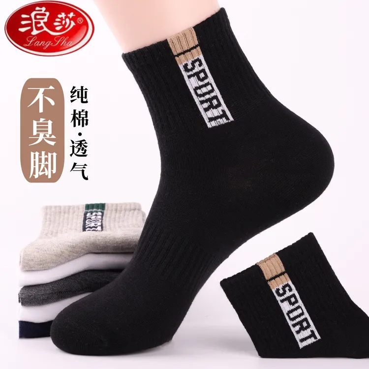 浪莎袜子男纯棉四季款男士棉袜秋冬款男袜防臭吸汗运动ins袜潮