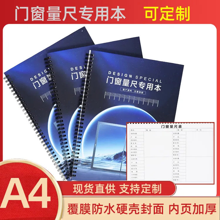 门窗行业专用量尺本尺寸测量本定制门窗量尺测量专用本 预算本
