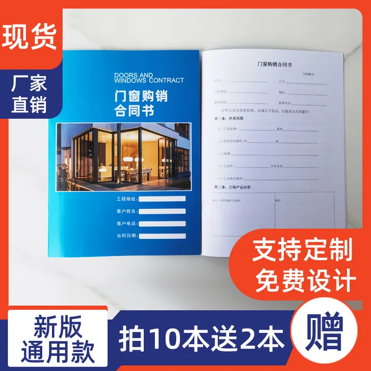 现货门窗购销合同书定制订做系统门窗通用销售合同订单 支持定制