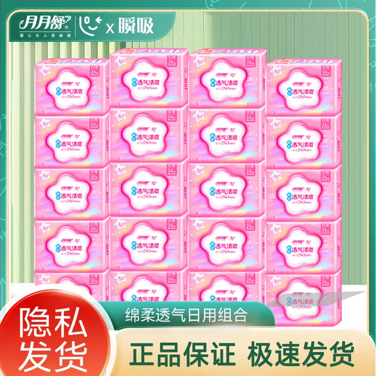 月月舒 卫生巾日用干爽透气薄防侧漏20包整箱组合240mm棉柔姨妈巾