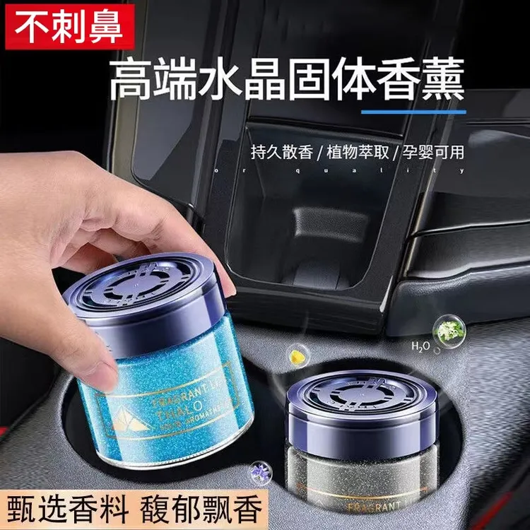 车载固体香薰车用空气清新剂固体香膏持久淡香去异味汽车香水摆件