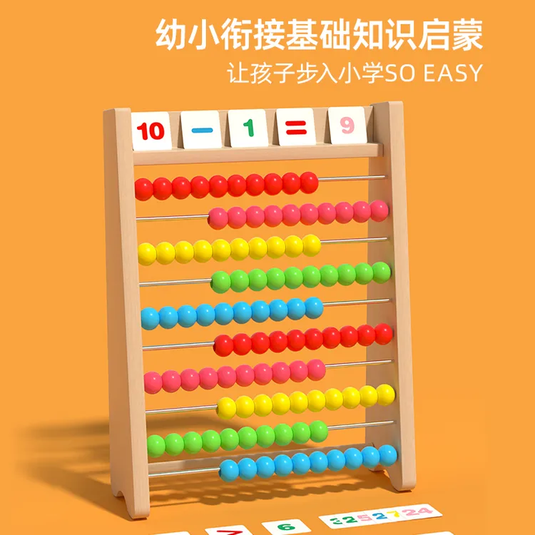 幼儿园蒙氏算数学计算架小学生计数加减法神器珠算算术棒教具儿童