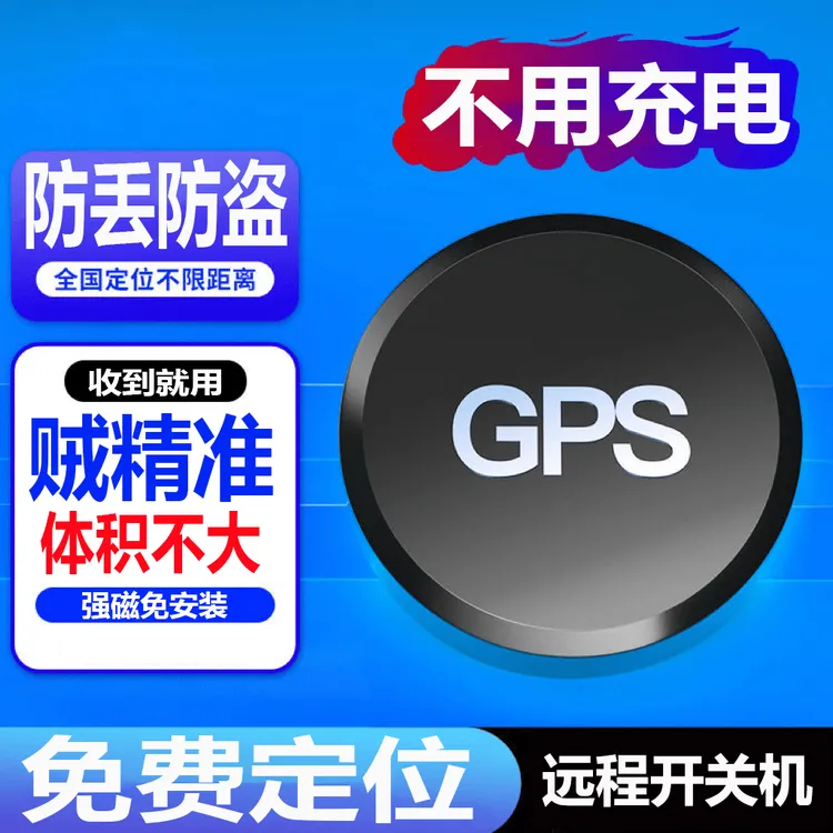 车载GPS无线实时定位器免安装不用充电汽车摩托车老人小孩防丢器