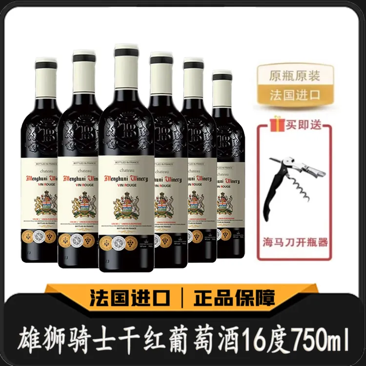 法国雄狮骑士干红葡萄酒16度750ML*6支彩箱