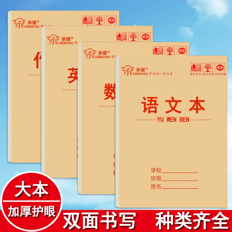 中小学生加厚作业本16k双面语文本英语本3年级专用田字生字大本子