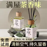 茶香系列无火香薰客厅卧室家用空气清新剂卫生间酒店香氛持久清香