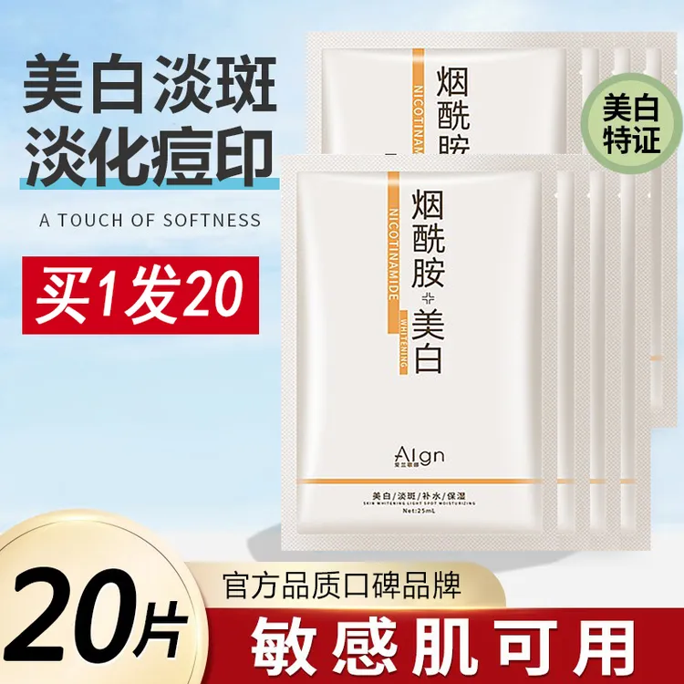 【官方正品】美白烟酰胺面膜推荐保湿补水淡斑去暗沉男女官方旗舰店