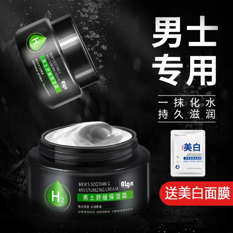 男士面霜保湿补水脸部化妆品乳液润肤霜旗舰店官方正品推荐品牌