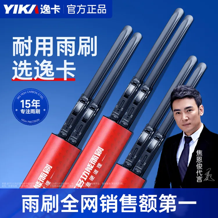 【专车专用】逸卡前雨刮器原装多功能耐用静音安装雨刷进口天然橡胶
