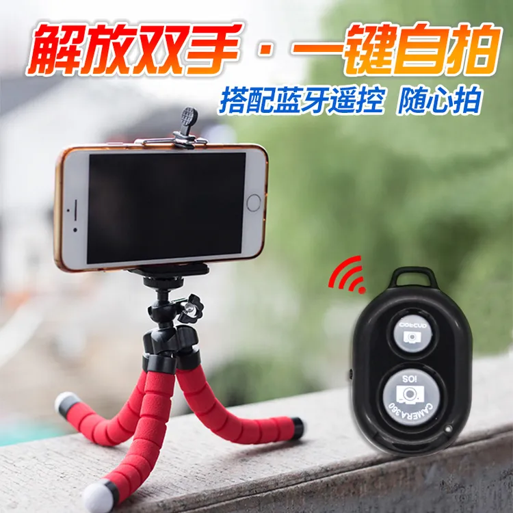 【八爪鱼支架+蓝牙遥控器】手持自拍杆拍照便携式各种地形通用支架