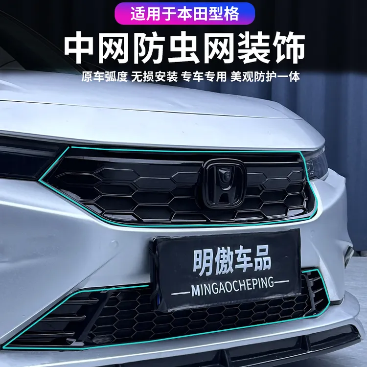 适用于型格防虫网外饰水箱防虫网新款型格中网饰条改装饰