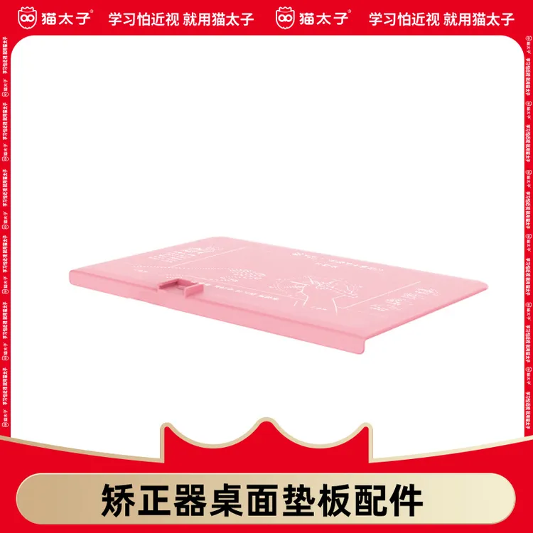 猫太子坐姿卫士正姿势引导垫纠正确书法垫板——差价补拍垫板