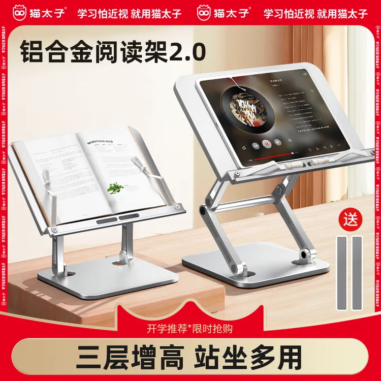 猫太子龙年全铝合金阅读架学生多功能看书支架读书架可调节放平板