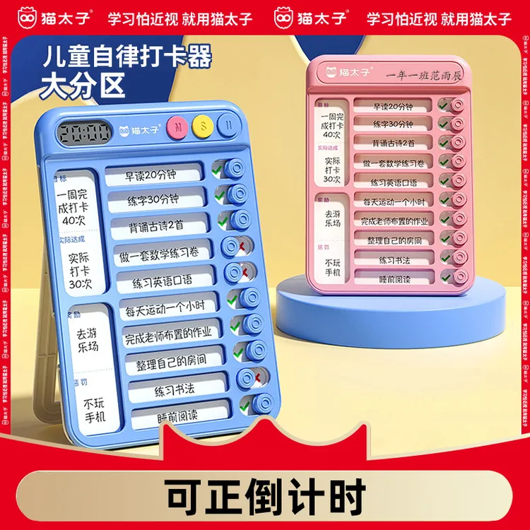 猫太子自律学习计划表打卡器小学生儿童 规划时间管理 拒绝拖延