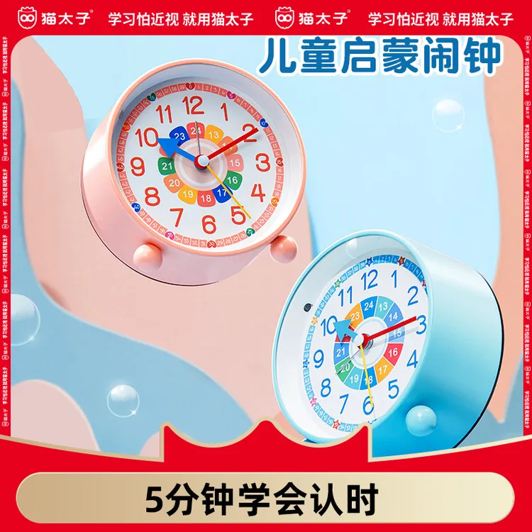 猫太子儿童小闹钟教学静音桌面时钟学生起床神器早教认识时钟