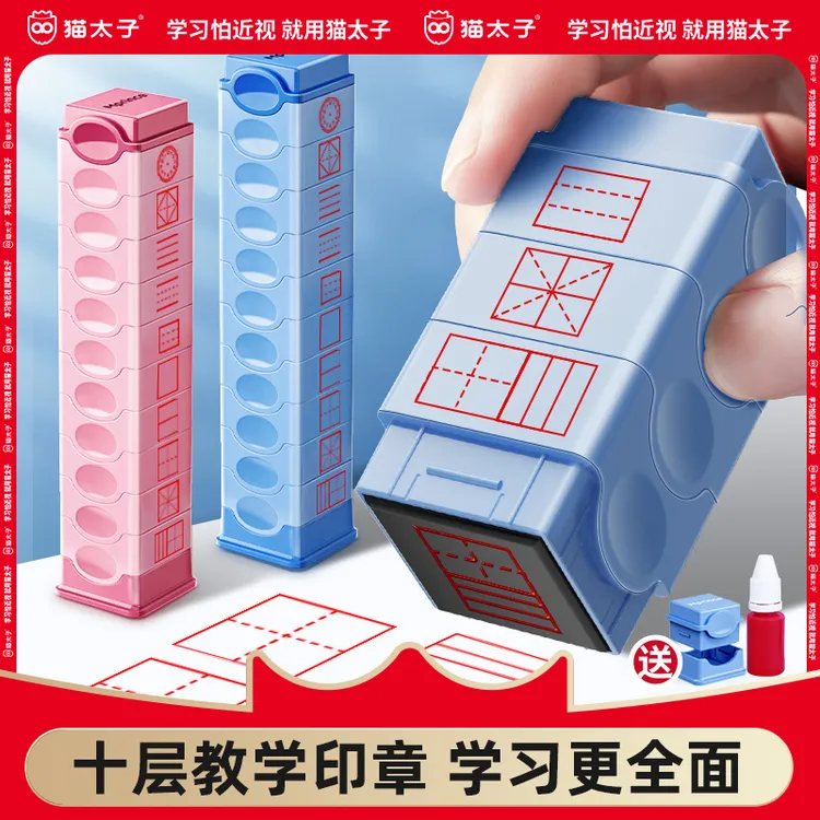 猫太子十层叠罗汉印章小学生米字格田字格多功能印章有粉色蓝色A