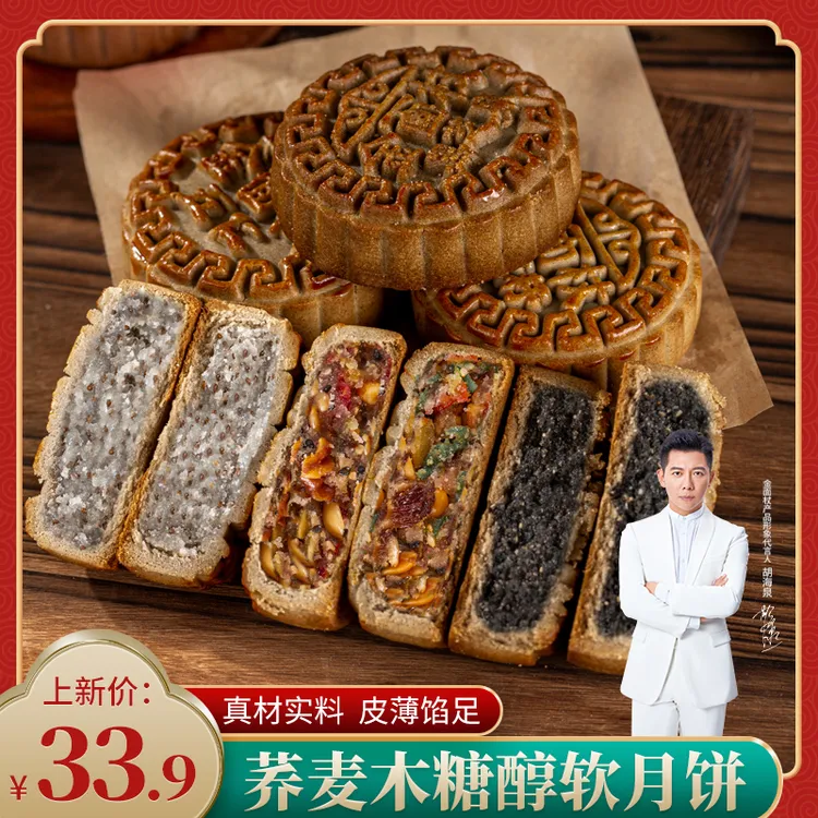 金面杖荞麦软月饼五仁黑芝麻魔芋奇亚籽粗粮木糖醇月饼老少皆宜