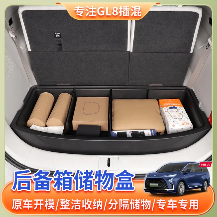 24~26款别克GL8后备箱储物盒PHEV插混陆尊ES尾箱收纳箱改装饰配件