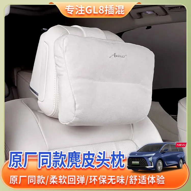 适用于别克GL8陆尊陆尚原厂同款头枕腰靠颈枕脖枕改装内饰配件