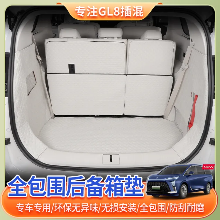24-26款别克GL8后备箱垫全包尾箱垫陆尚陆尊公务舱皮革垫防护配件