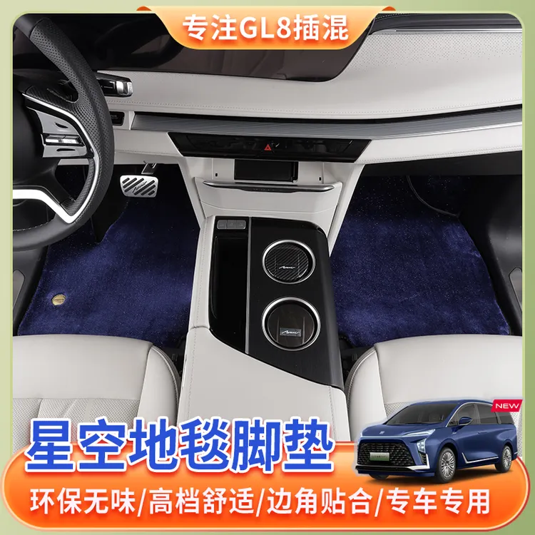 24~26款别克GL8星空地毯脚垫满天星绒面防滑地毯phev陆尊ES脚垫